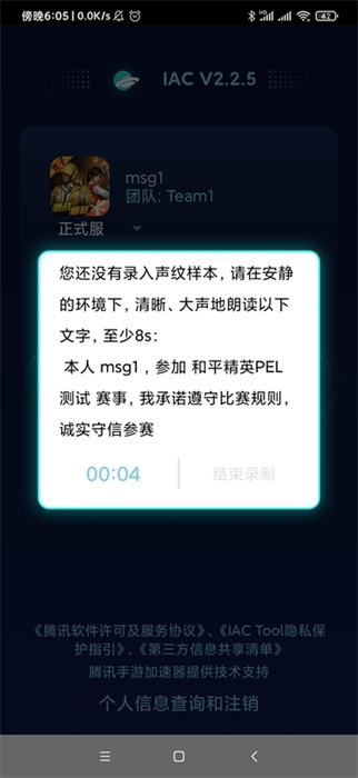 IAC電競防假賽工具 v3.1.0.64 安卓最新版 4