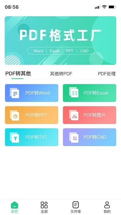 pdf格式工廠 v1.1.7 安卓版 0