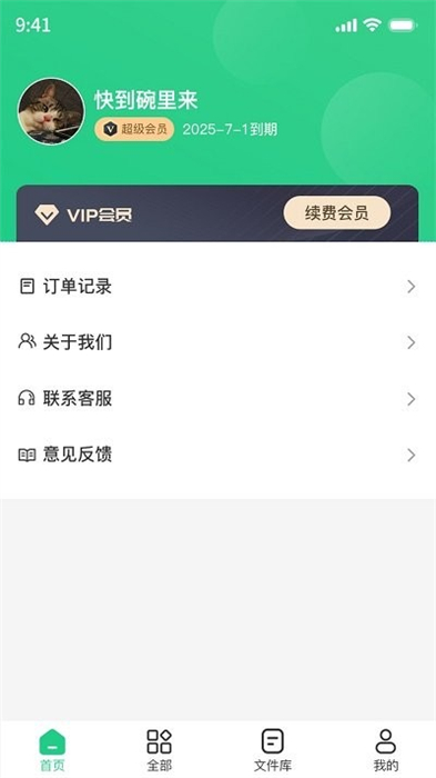pdf格式工廠 v1.1.7 安卓版 1