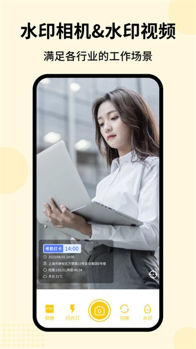 時刻水印相機 v1.0.10 安卓版 1
