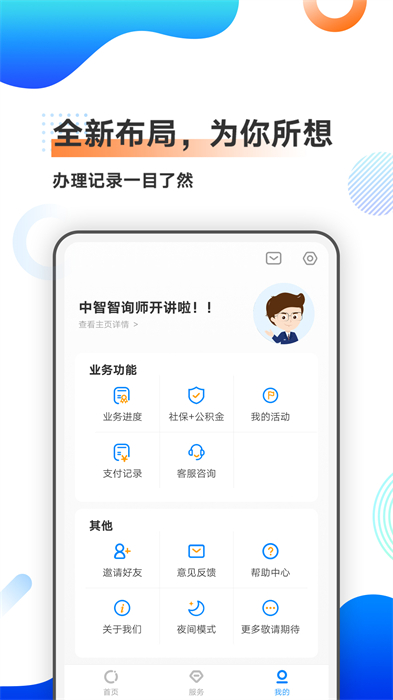 中智北京app官方版 v3.2.3 最新安卓版 0