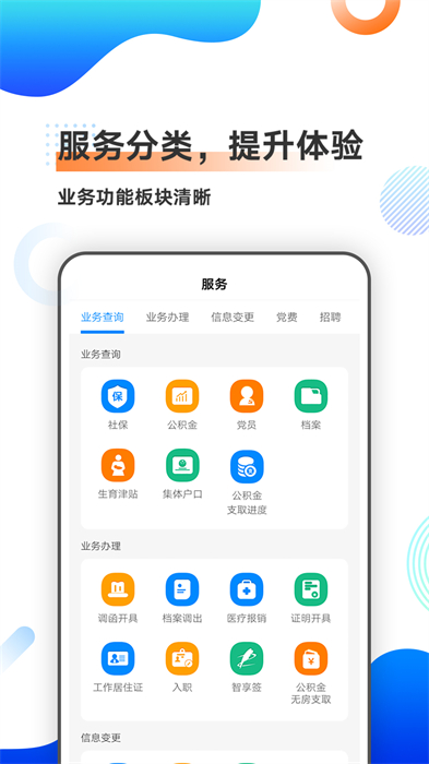 中智北京app官方版 v3.2.3 最新安卓版 2