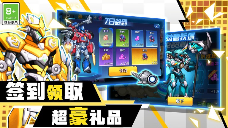 百變機甲機器人 v1.0.1 安卓版 4