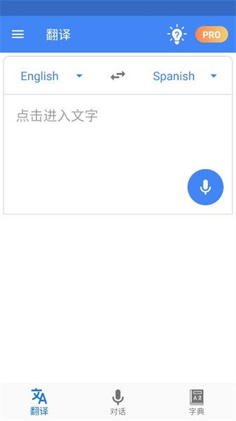 全語(yǔ)言翻譯器 v1.1.34 安卓版 1