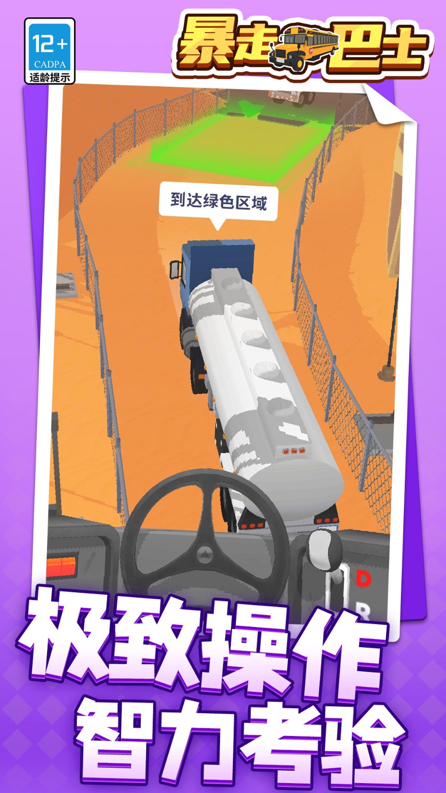 暴走巴士 v1.1.1 2