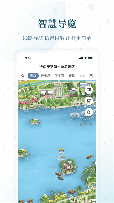 云游齊魯 v2.41.0 最新版 1