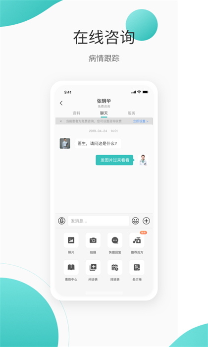 良醫(yī)在線平臺(tái) v5.9.9 安卓版 2