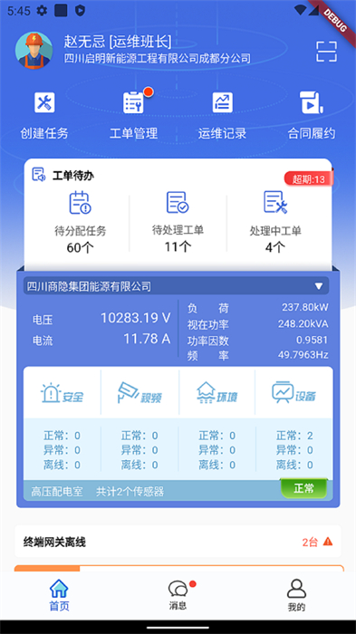 電享家服務端 v2.3.7 安卓版 3