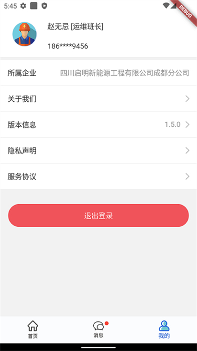 電享家服務端 v2.3.7 安卓版 4