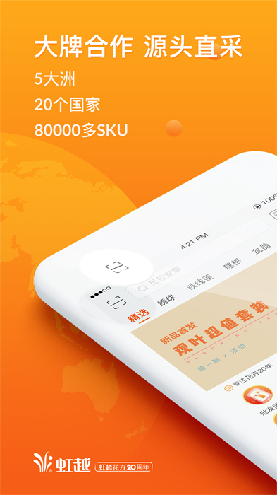 虹越花彩商城 v3.9.40 官方安卓版 0
