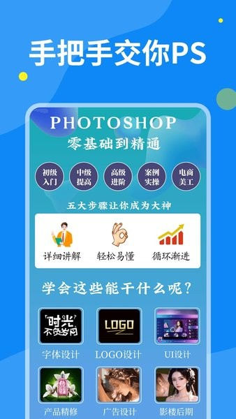PS圖片設計教程 v1.2.1 安卓版 0