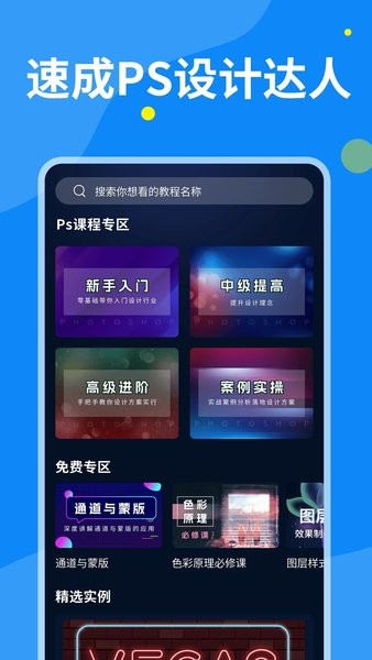 PS圖片設計教程 v1.2.1 安卓版 2