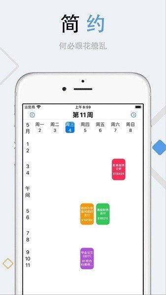 栗子課表 v3.2.0 手機版 0