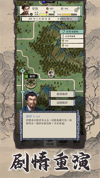 三國人生模擬 v1.0.4 安卓版 0