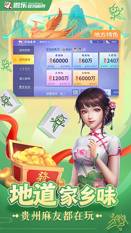 微樂家鄉(xiāng)麻將長春版 v7.9.0 1