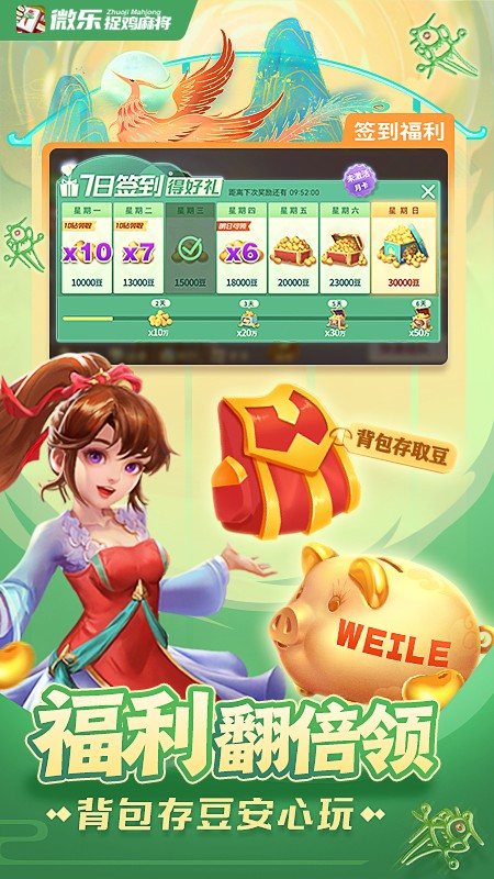 微樂家鄉(xiāng)麻將長春版 v7.9.0 0