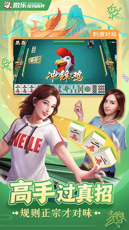 微樂家鄉(xiāng)麻將長春版 v7.9.0 3