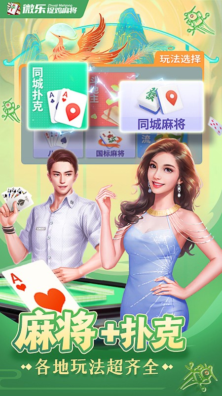 微樂家鄉(xiāng)麻將長春版 v7.9.0 2