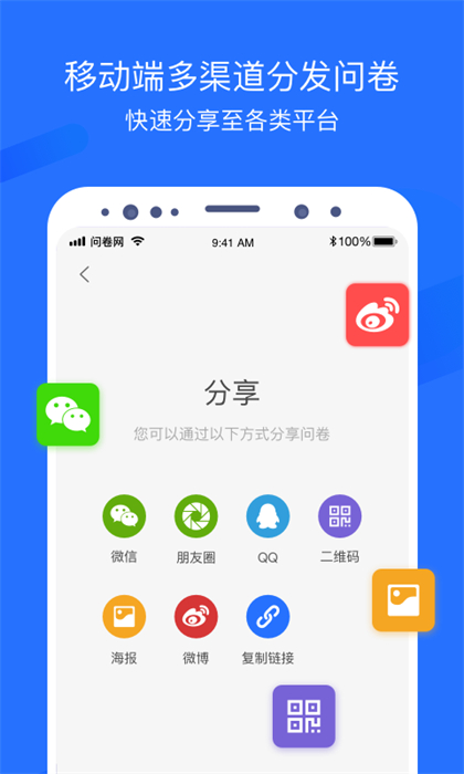 問(wèn)卷網(wǎng)最新版 v3.1.5 安卓版 1