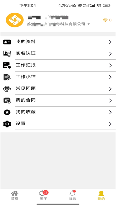 象爻眾包平臺 v4.4.8 安卓版 1