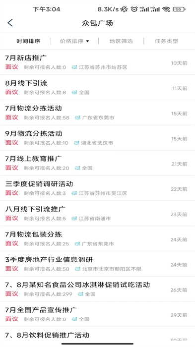 象爻眾包平臺 v4.4.8 安卓版 2