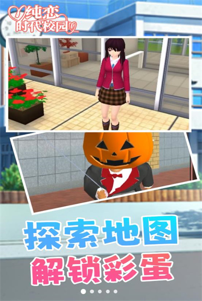 純戀時代校園 v1.0.1 安卓版 1