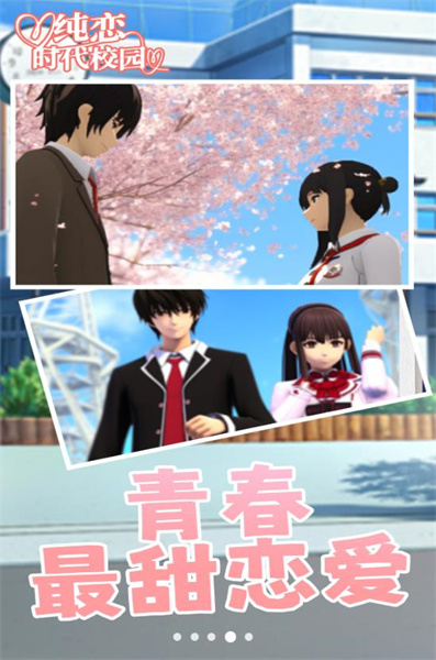 純戀時代校園 v1.0.1 安卓版 2