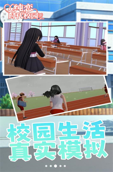 純戀時代校園 v1.0.1 安卓版 0