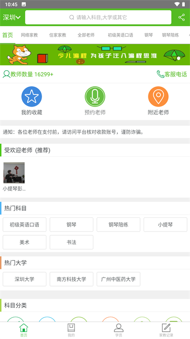 愛家教平臺 v4.2.8 安卓版 2
