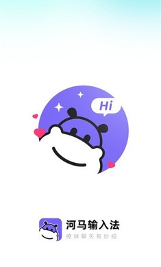 河馬輸入法免費(fèi)版 v1.2.4 最新版 0