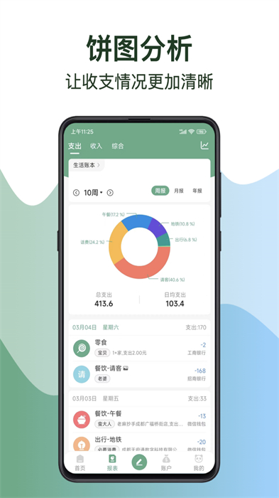 熊貓記賬軟件 v2.1.0.9.07 安卓版 2