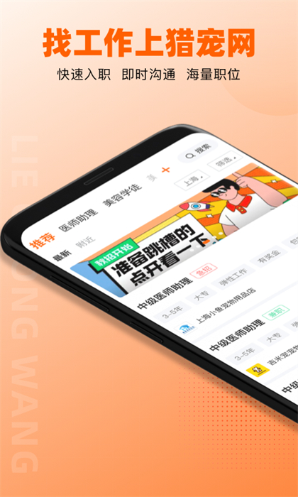 獵寵網(wǎng)招聘 v6.4.0 安卓版 3