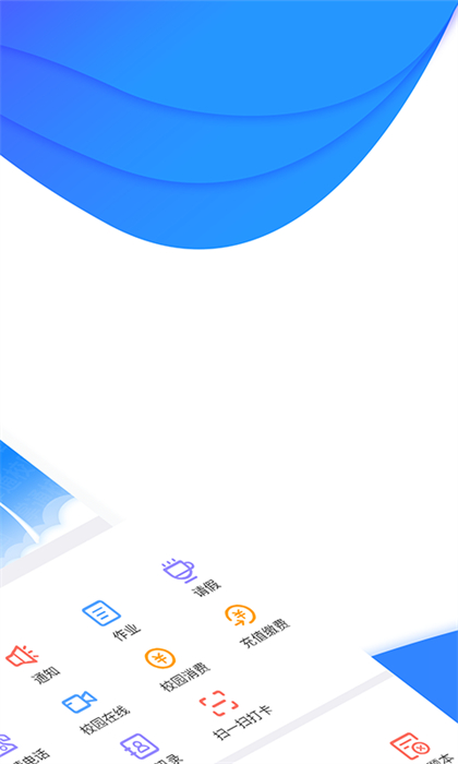 掌通校園app家長版 v5.0.3 最新版 3
