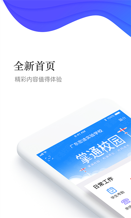 掌通校園app v5.0.3 最新版 3
