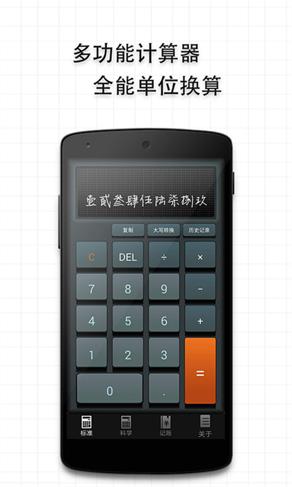 多多計(jì)算器手機(jī)版ido calculators0