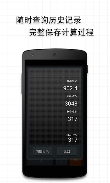 多多計(jì)算器手機(jī)版ido calculators1