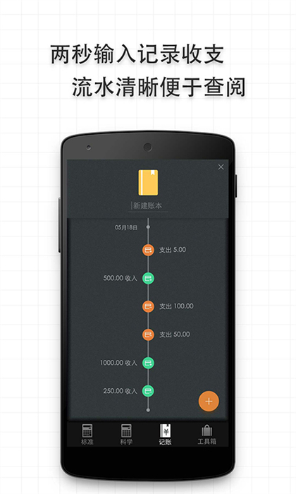 多多計(jì)算器手機(jī)版ido calculators2