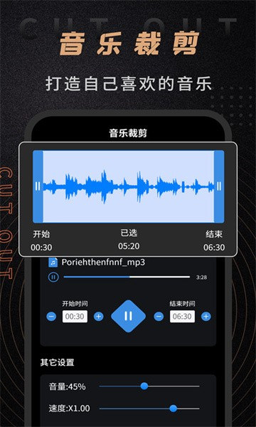 音頻剪輯管家 v1.2.7 安卓版 1
