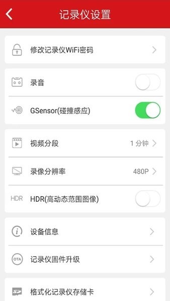 紅旗隱藏式行車(chē)記錄儀 v1.0.0 安卓版 1