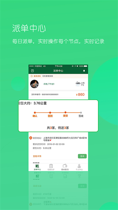 唯捷城配司機(jī)端0