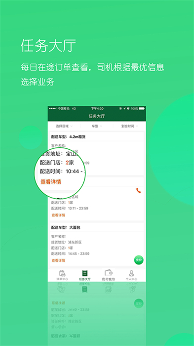 唯捷城配司機(jī)端2