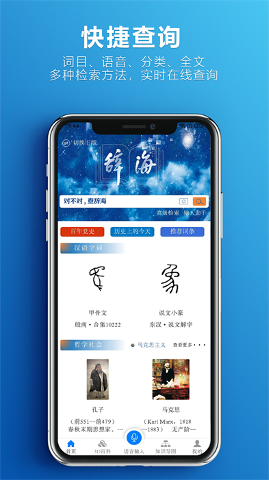 辭海app v3.1.5 最新版 2