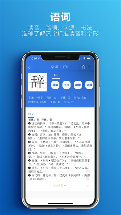 辭海app v3.1.5 最新版 0