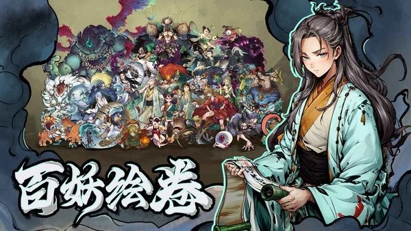 妖怪正傳2 v1.1.3 2