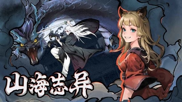 妖怪正傳2 v1.1.3 0