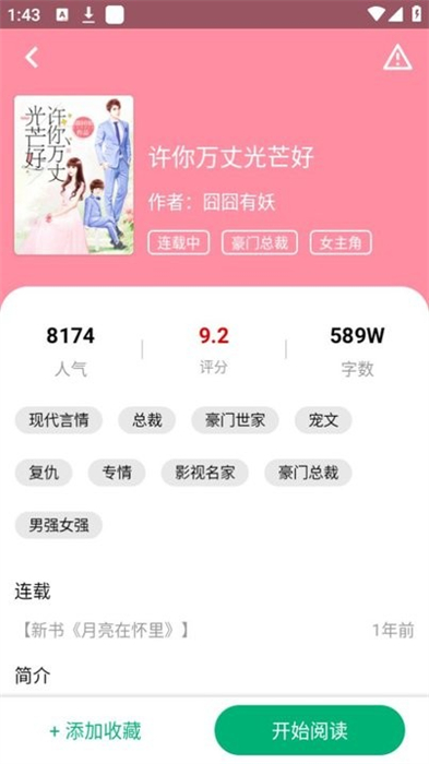 極速小說 v1.0.2 安卓版 0