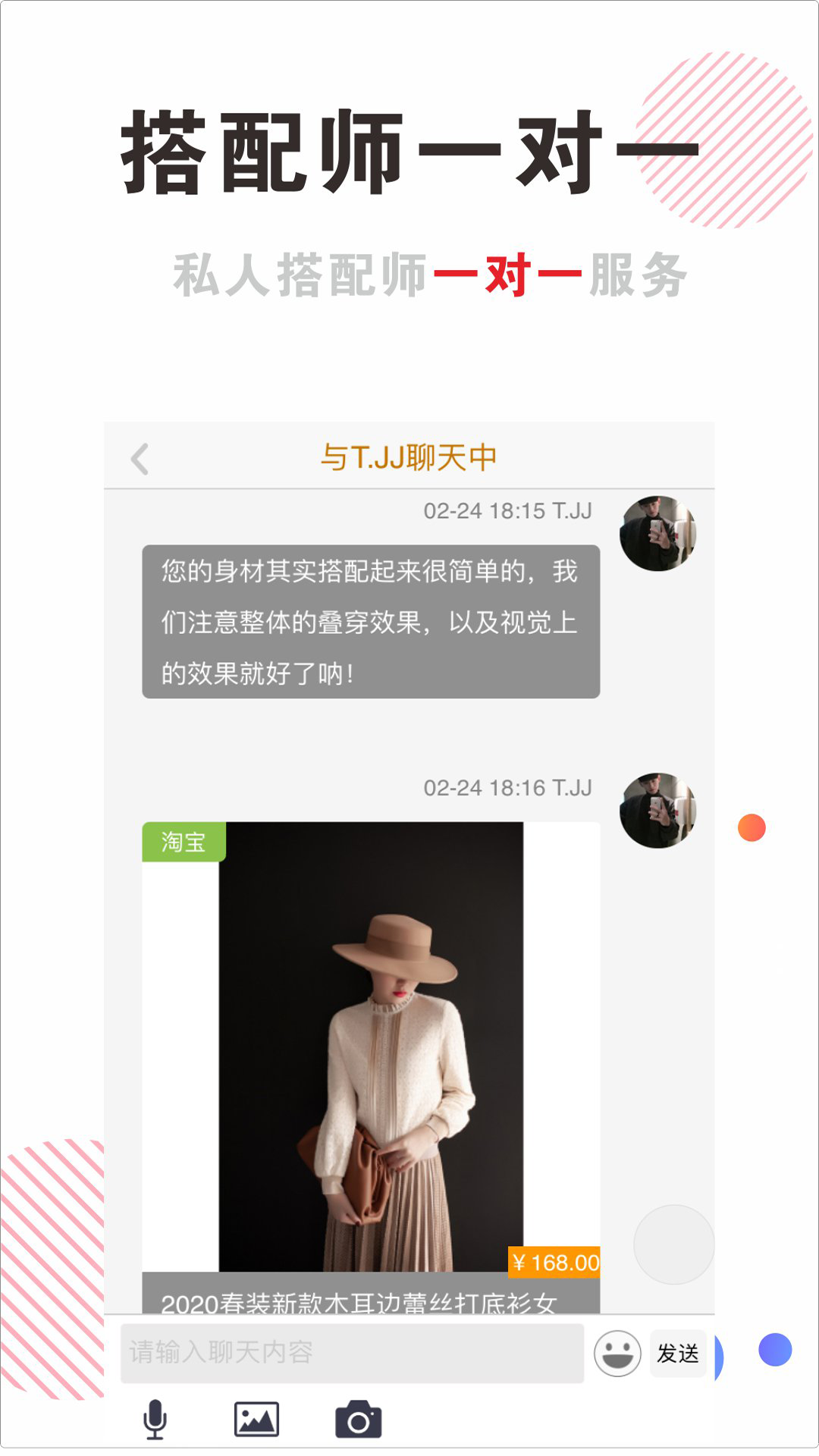 穿搭有范(時(shí)尚搭配) v6.1.8 安卓版 1