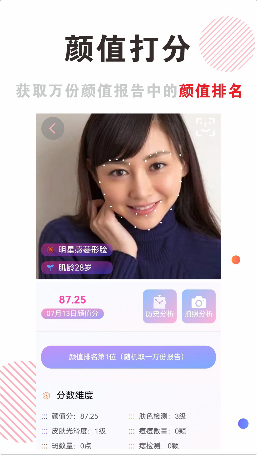 穿搭有范(時(shí)尚搭配) v6.1.8 安卓版 2