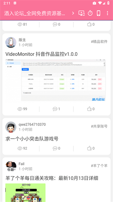 酒入論壇 v1.0 安卓版 0