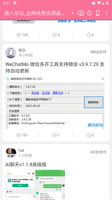 酒入論壇 v1.0 安卓版 3